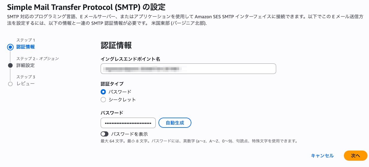 ステップ1: 認証情報