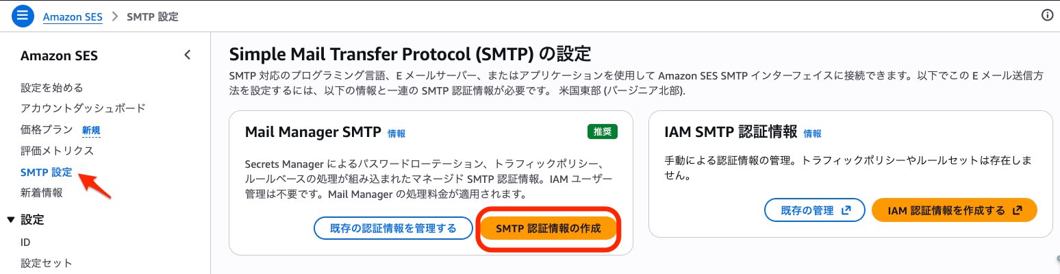 SMTP 設定画面
