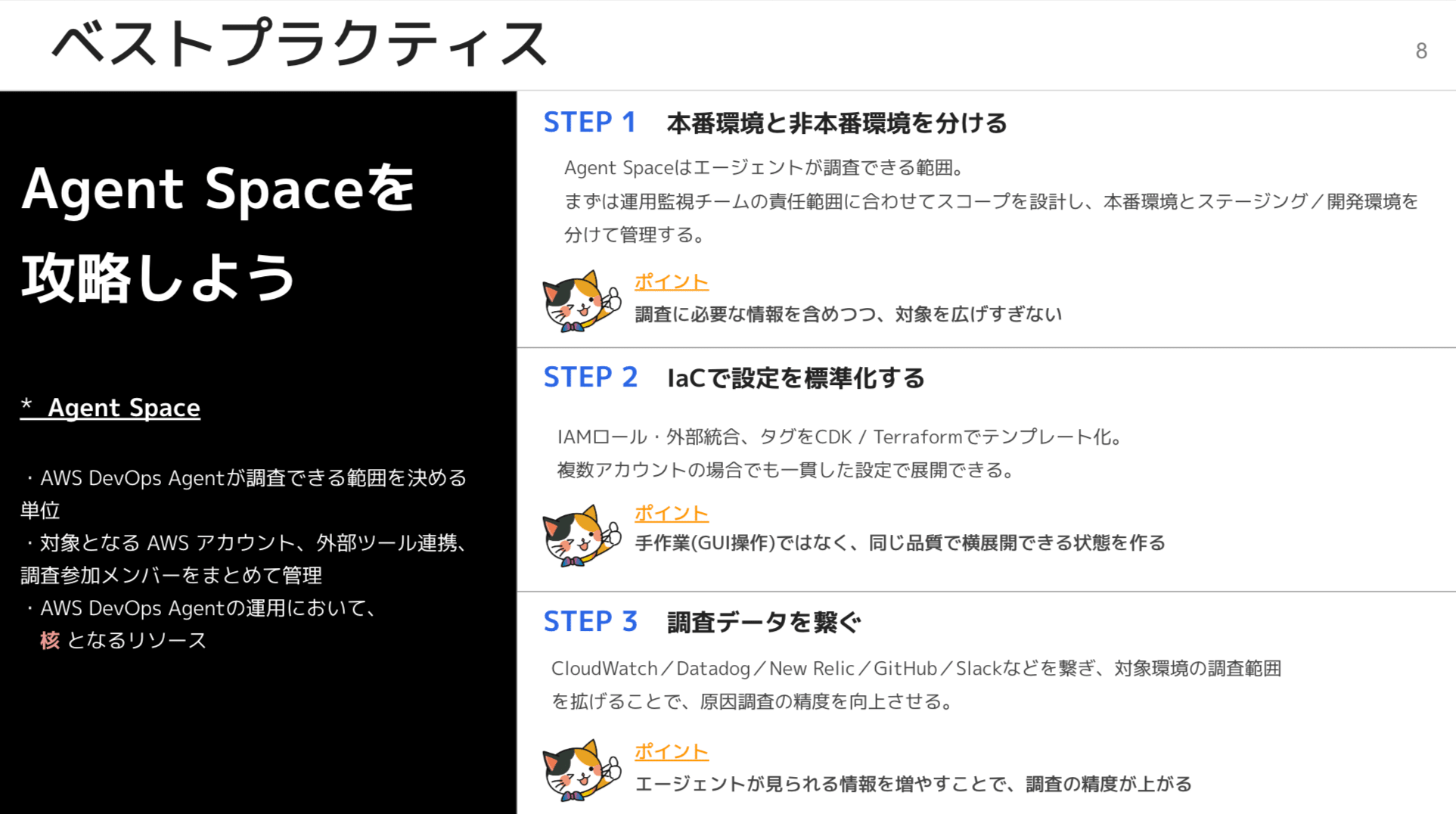 2026AWS_summit_運用監視-pptx-Google-スライド-07-25-2026_02_08_PM