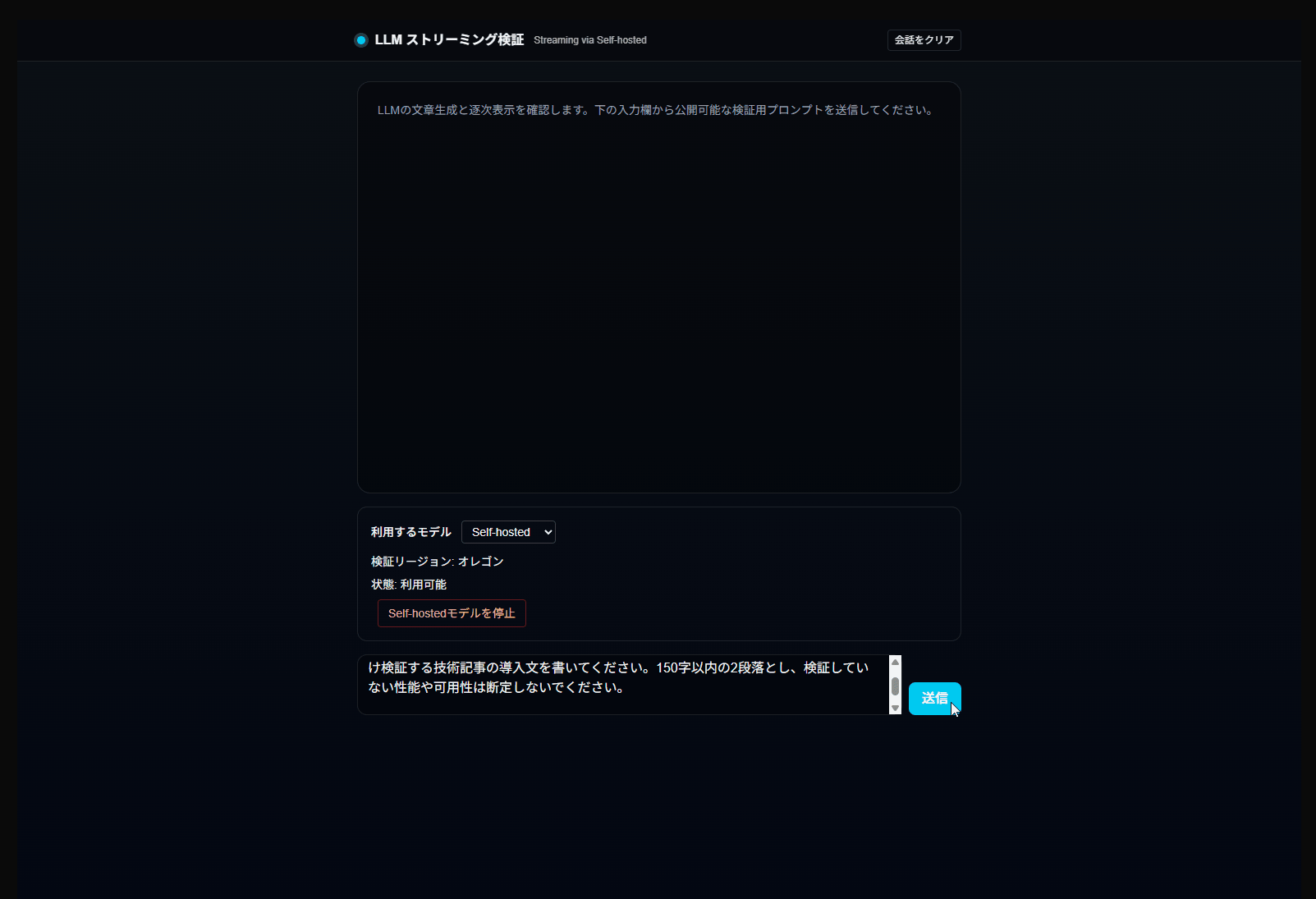 Next.js 検証用アプリから Qwen3.6 の回答が逐次表示される様子