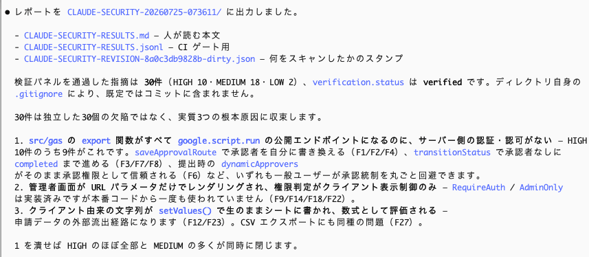 ikeda_Claude_security_25