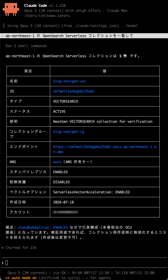 20260727-amazon-opensearch-service-skill-1
