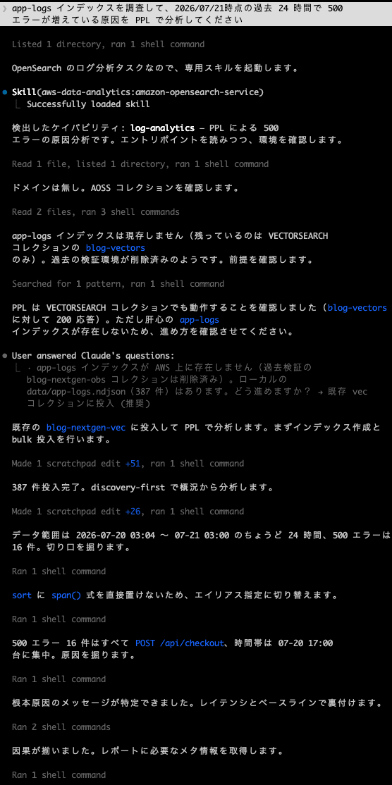20260727-amazon-opensearch-service-skill-4