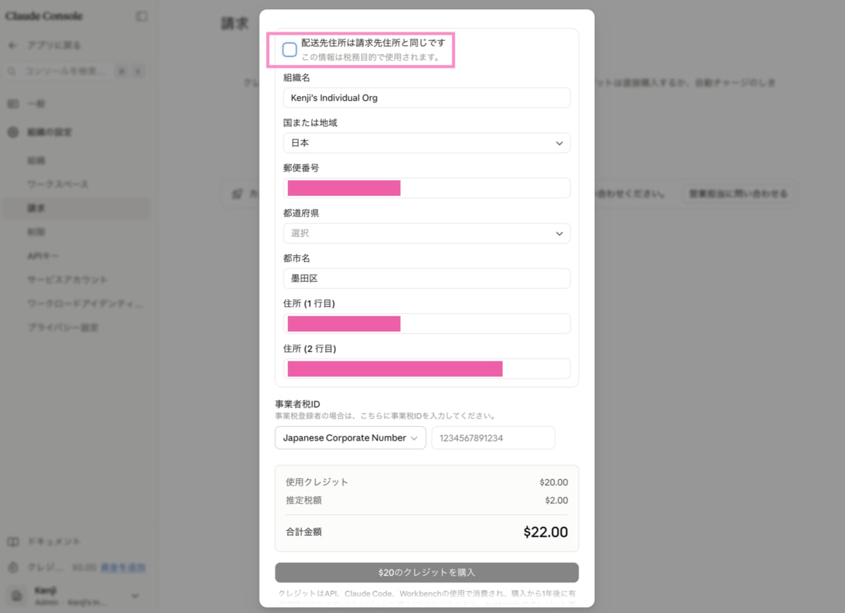 配送先住所は請求先住所と同じですのチェックを外すと、配送先住所の詳細が表示され、都道府県欄が選択のまま未入力になっている様子