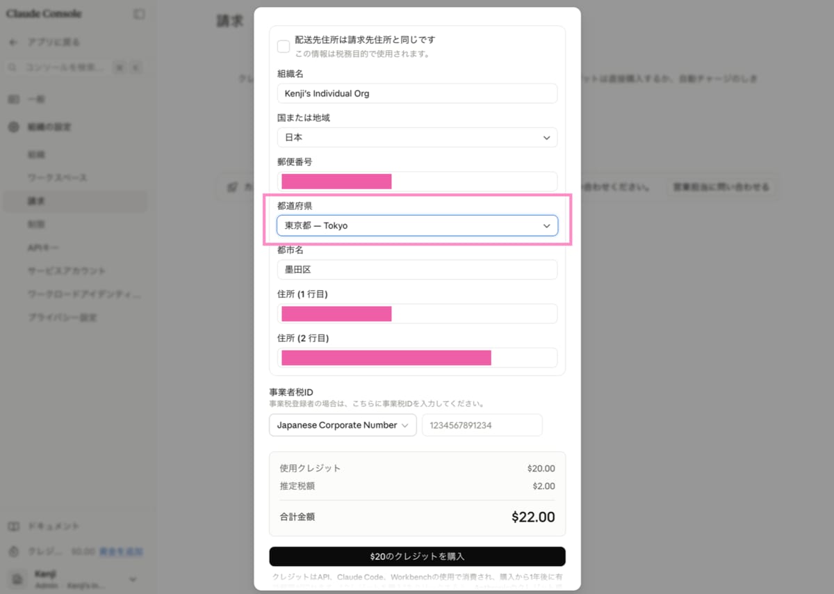 配送先住所の都道府県欄を選択すると、クレジットを購入するボタンが活性化する様子