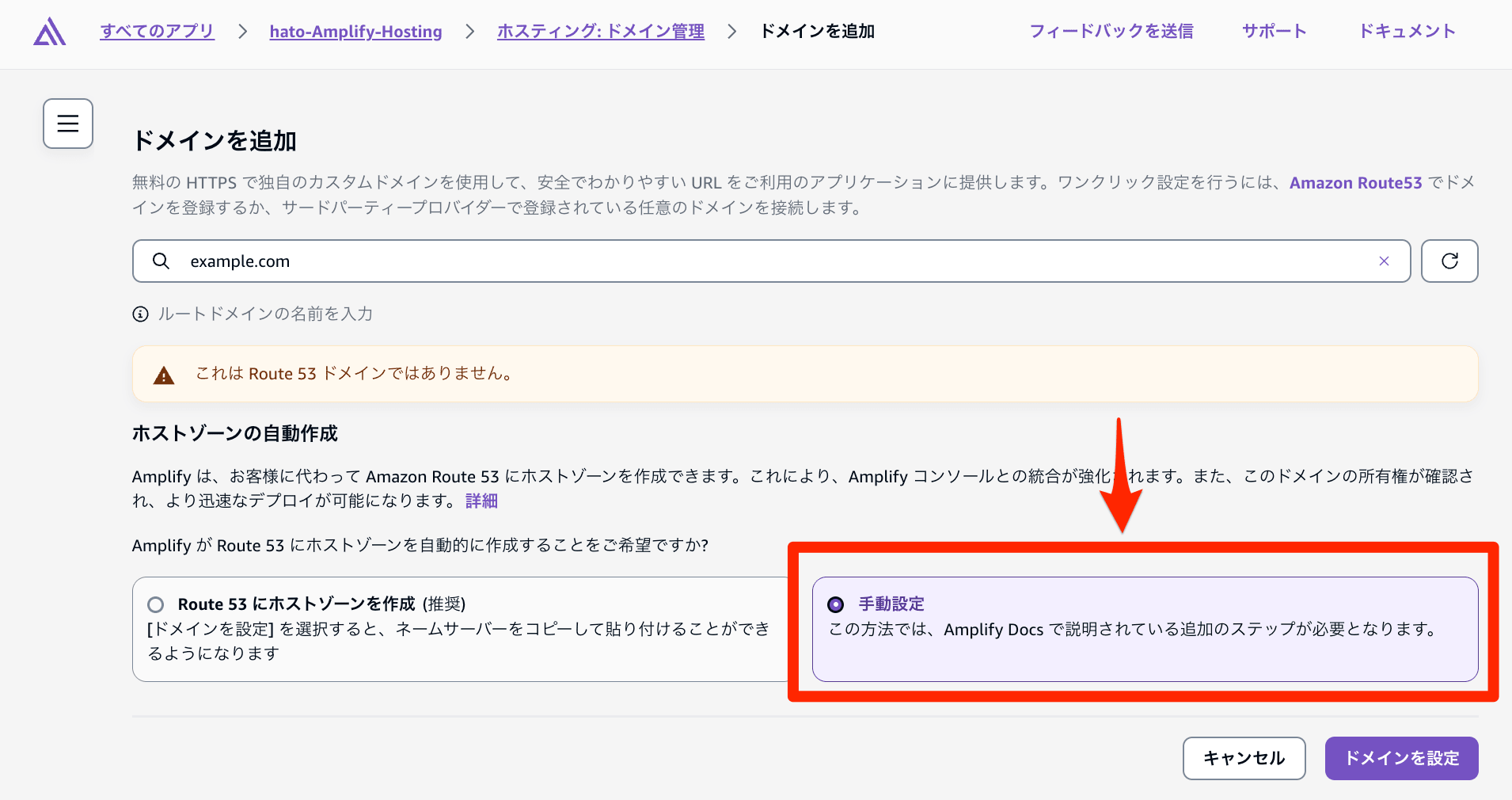Amplify Third Party DNS Custom Domain Setup 4