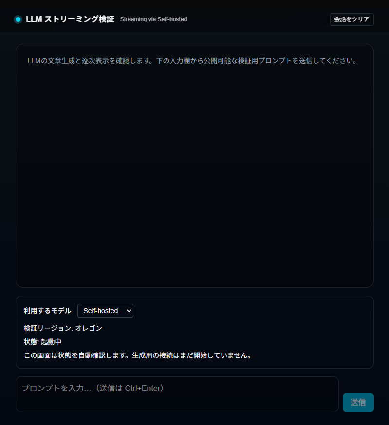Next.js 検証用アプリで SageMaker Endpoint の状態を確認する画面
