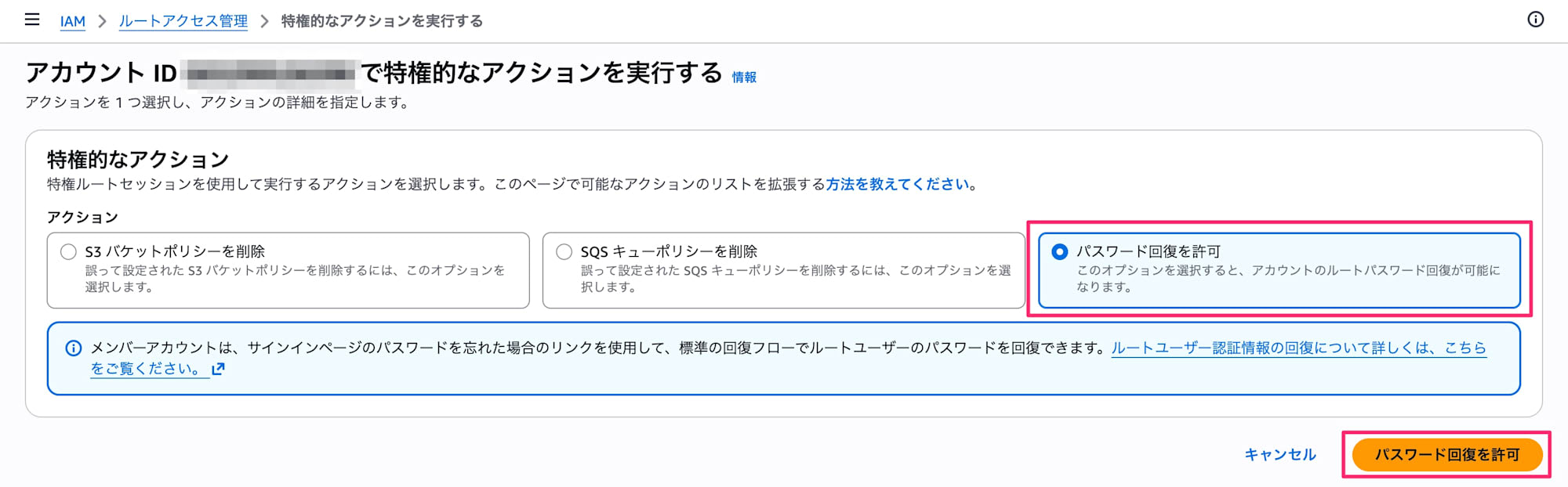002_allow_root_recovery