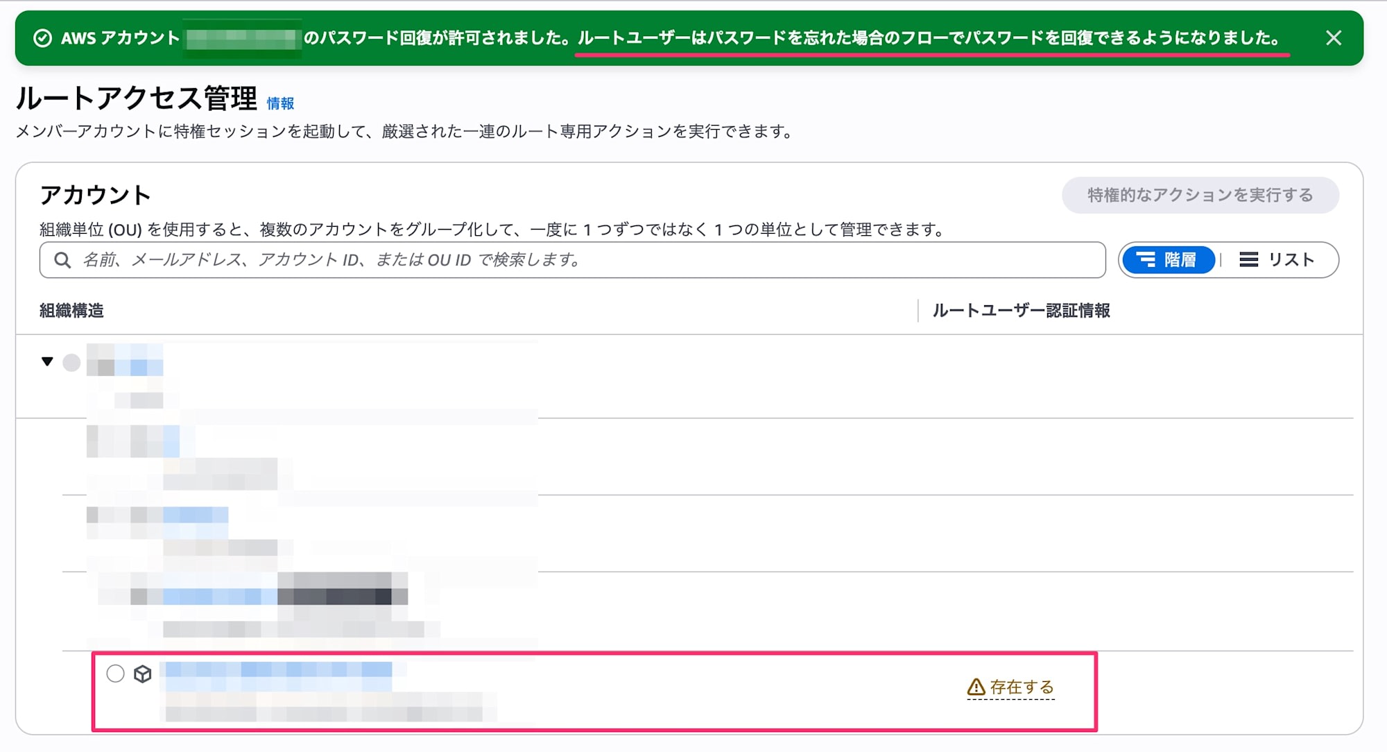 003_allow_root_recovery