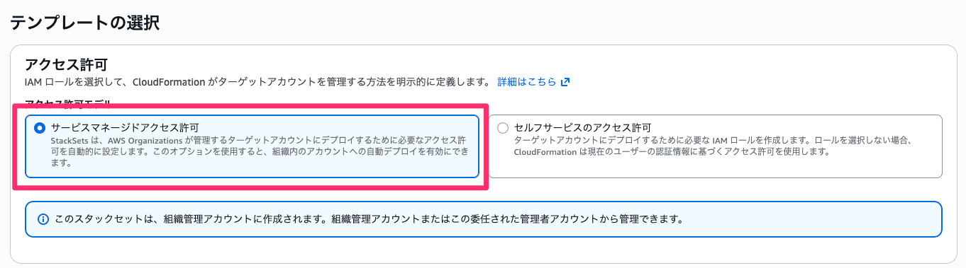 スタックセットを作成___CloudFormation___ap-northeast-1