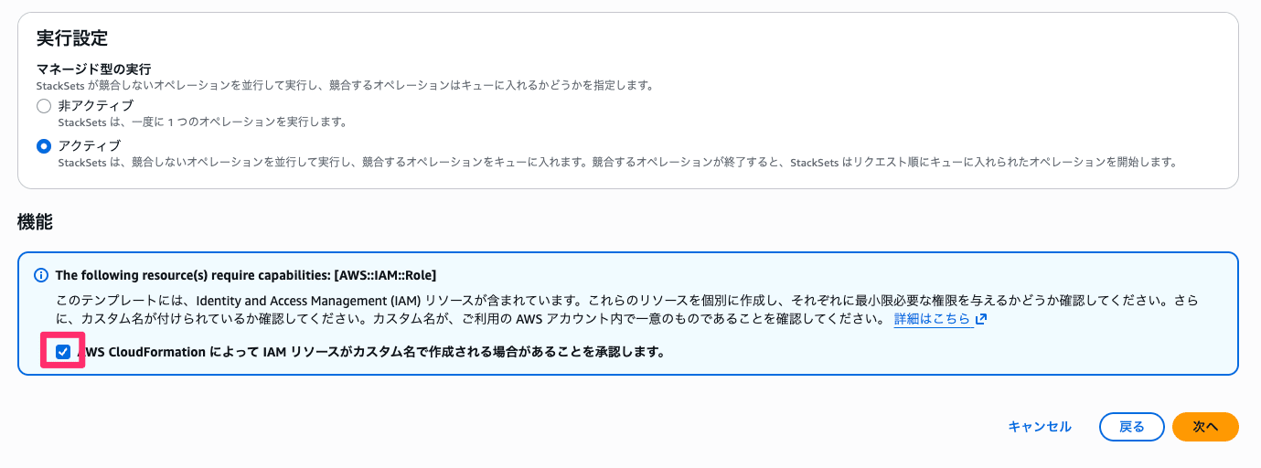 スタックセットを作成___CloudFormation___ap-northeast-1
