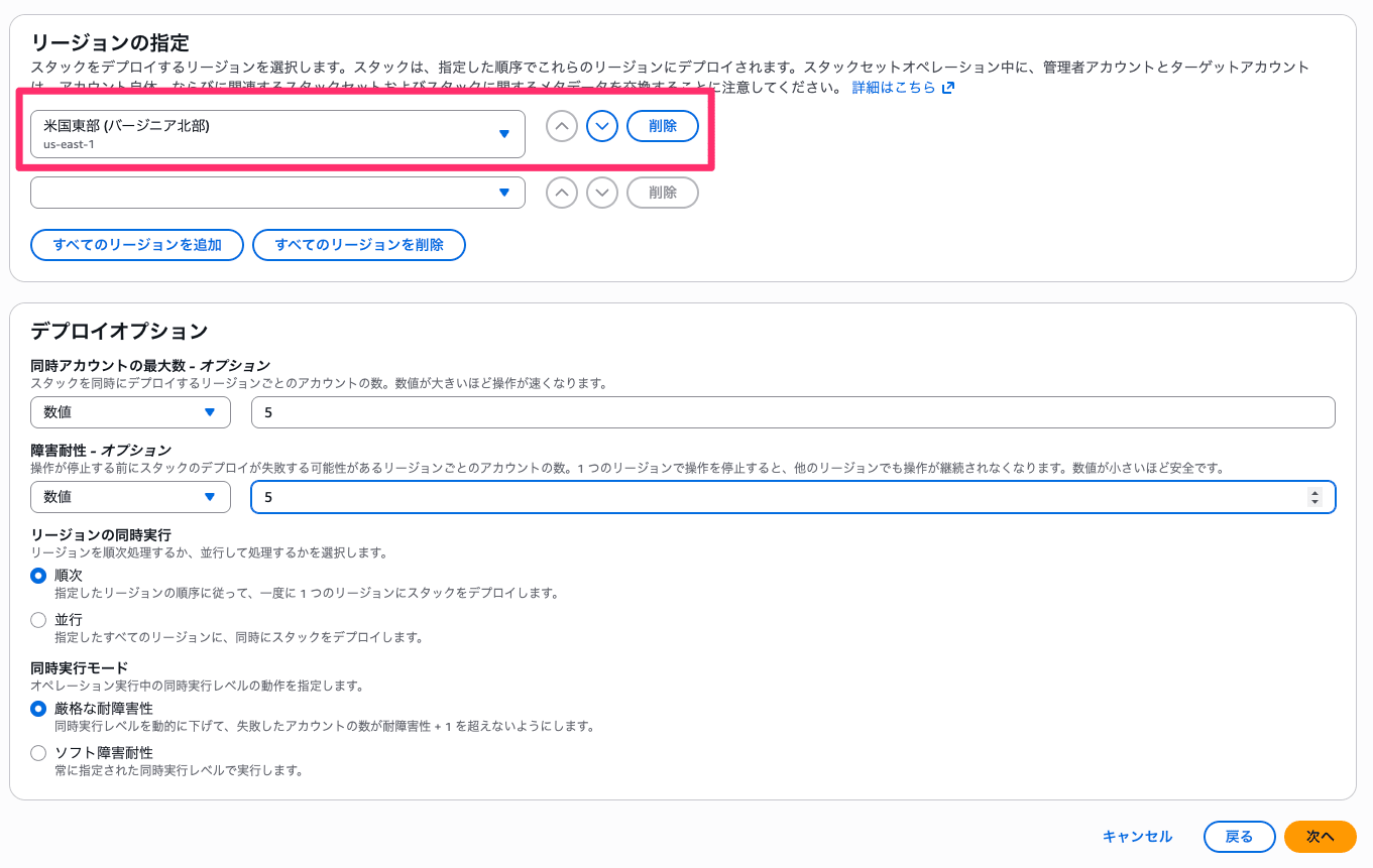 スタックセットを作成___CloudFormation___ap-northeast-1