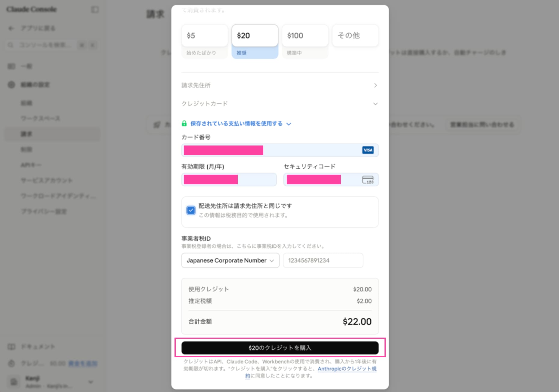 クレジットを購入モーダルでカード情報を入力し、購入内容のサマリーと購入ボタンが表示された画面