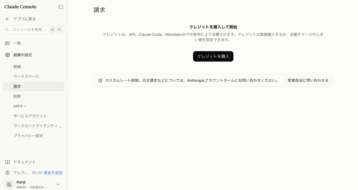 Claude Consoleの請求ページ。クレジットを購入して開始という案内とクレジットを購入ボタンが表示されている