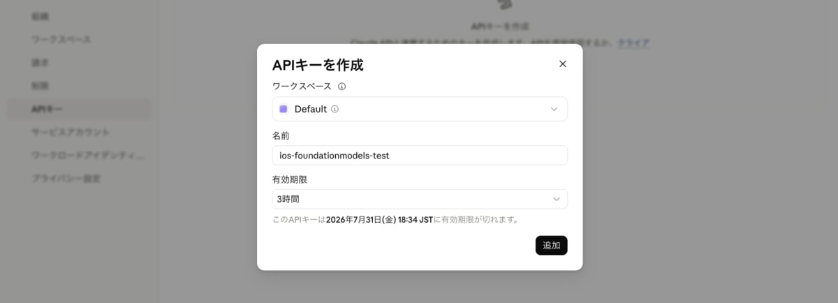 APIキーを作成モーダルでワークスペース、名前、有効期限を設定する画面