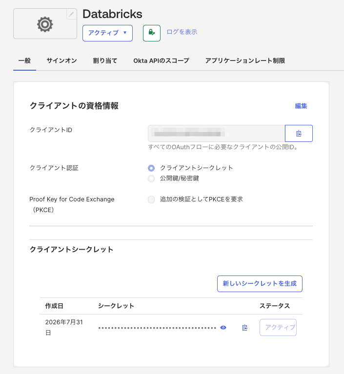 20260731_databricks_11