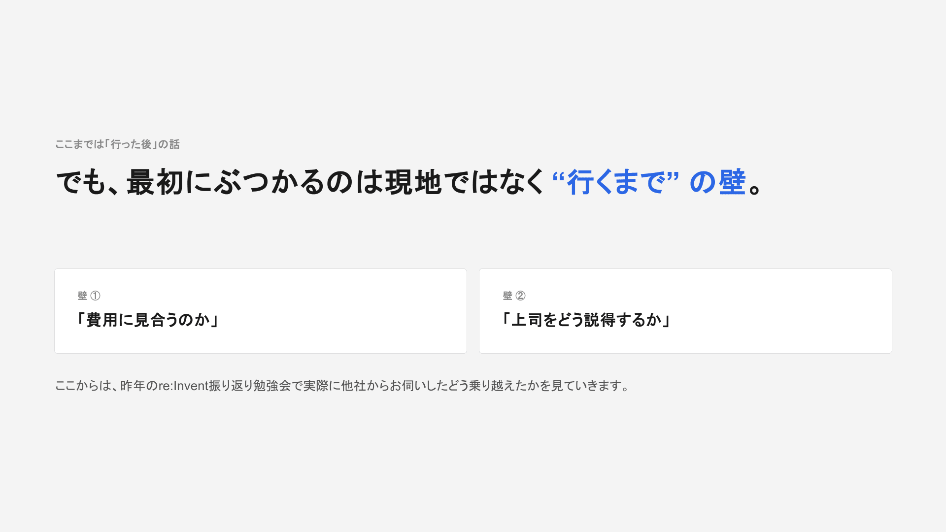 reinvent_ウェビナー_20260710 (3)