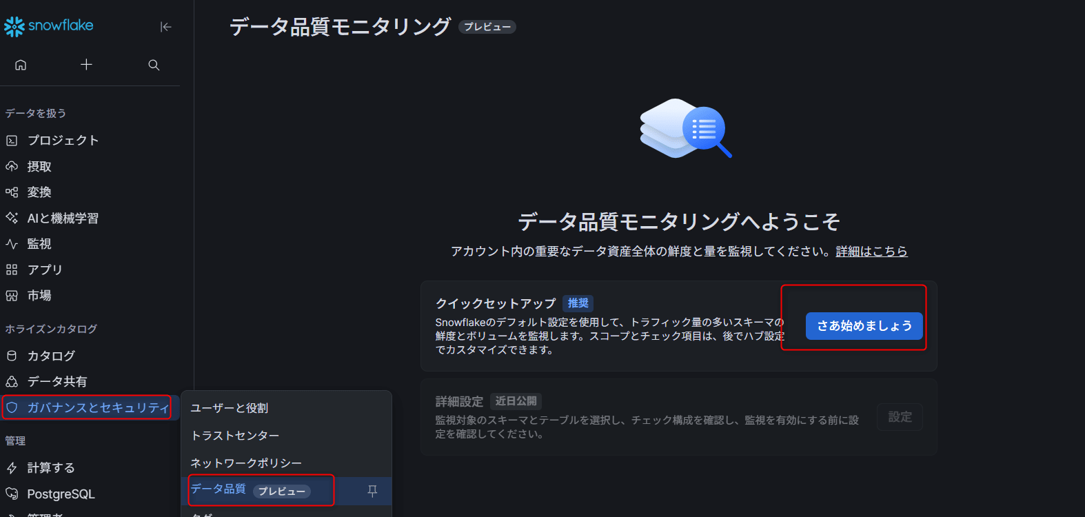 Data Quality Monitoring Dashboardの画面（一部機能に制限あり）