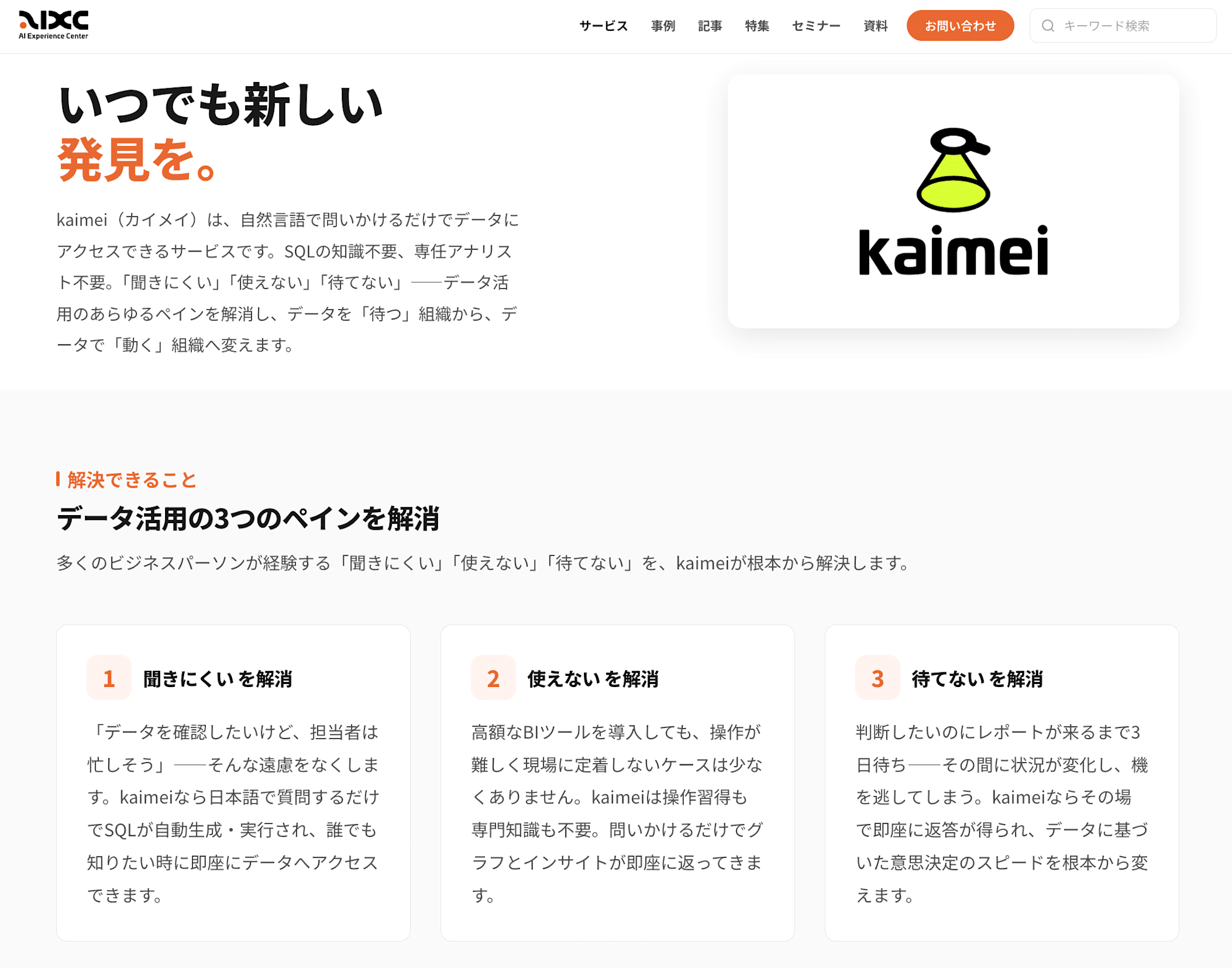 kaimeiスクリーンショット