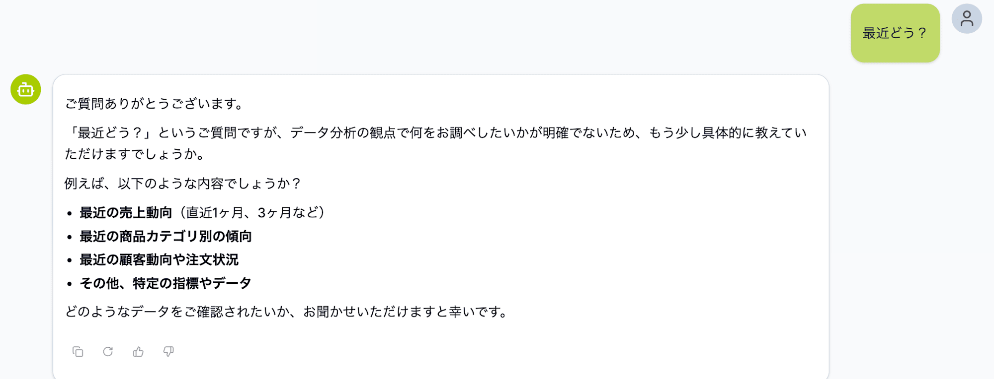 曖昧な質問のスクリーンショット