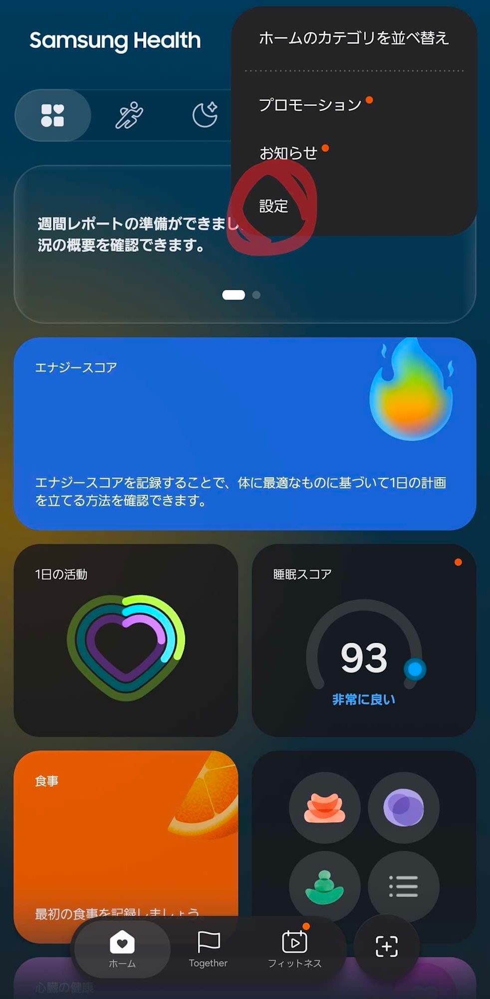 01_samsung_health_settings