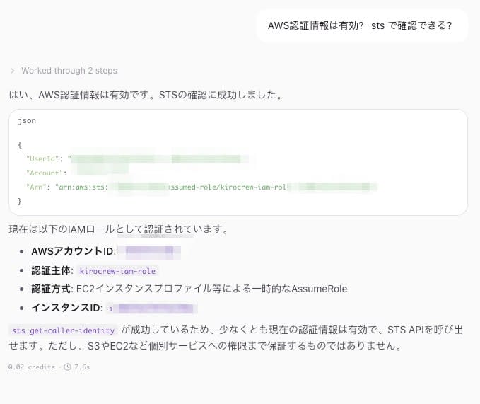 STS確認を尋ねた応答