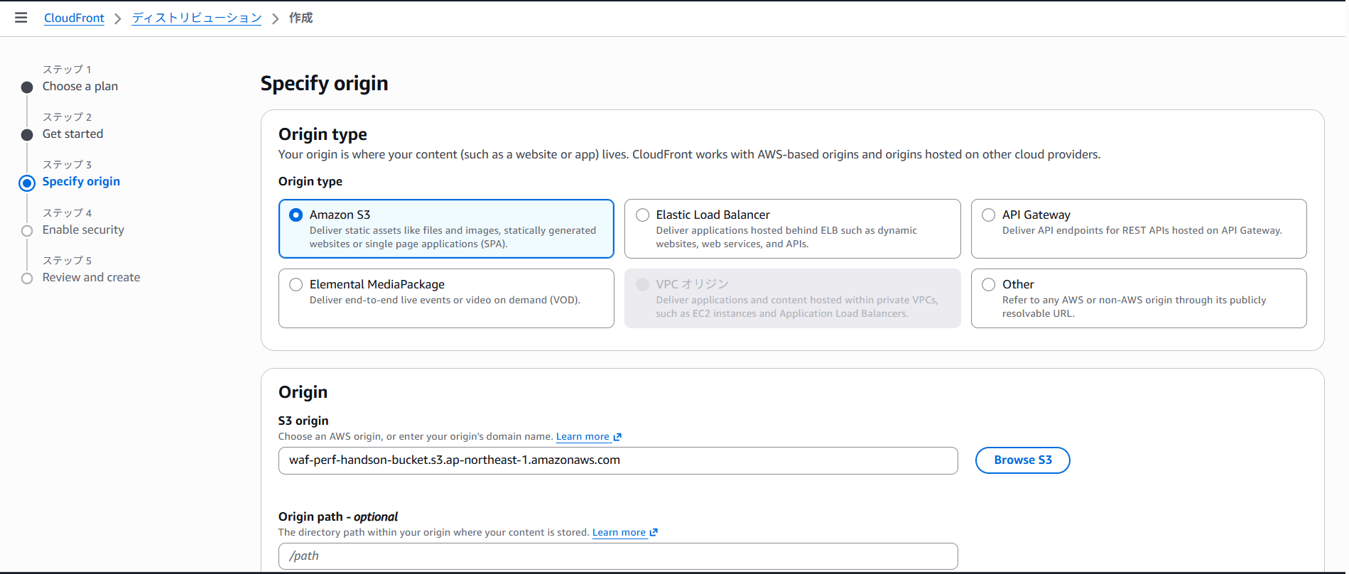 Specify origin 画面での S3 オリジン指定
