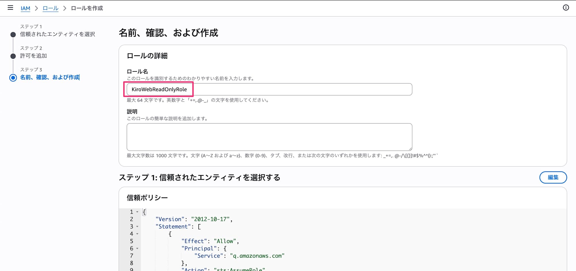 005_update_kiro_web_iam