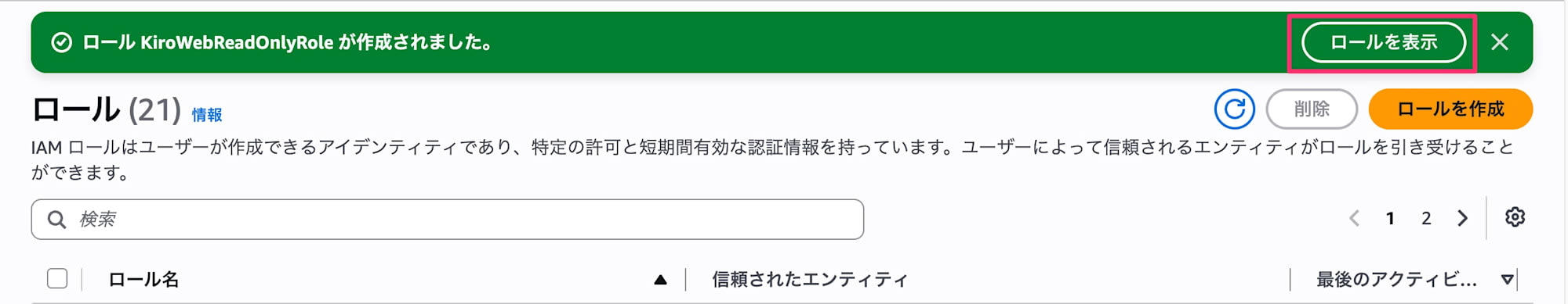 006_update_kiro_web_iam