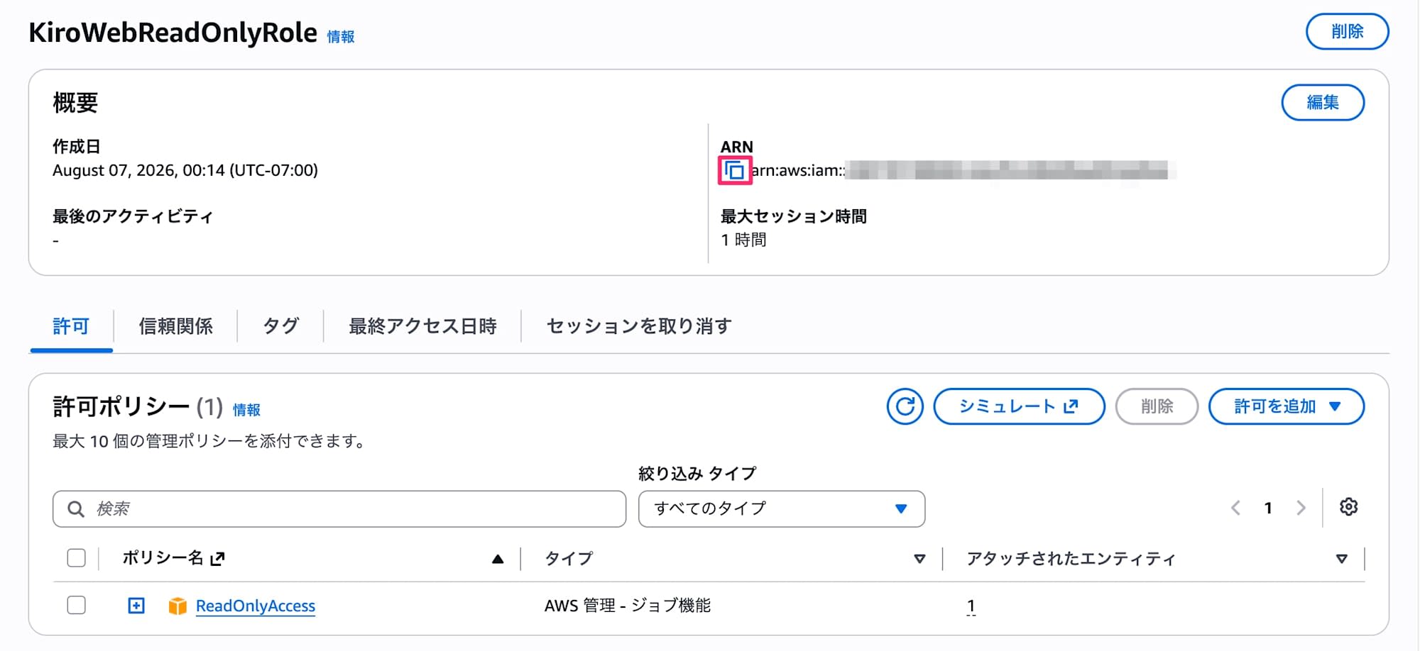 007_update_kiro_web_iam
