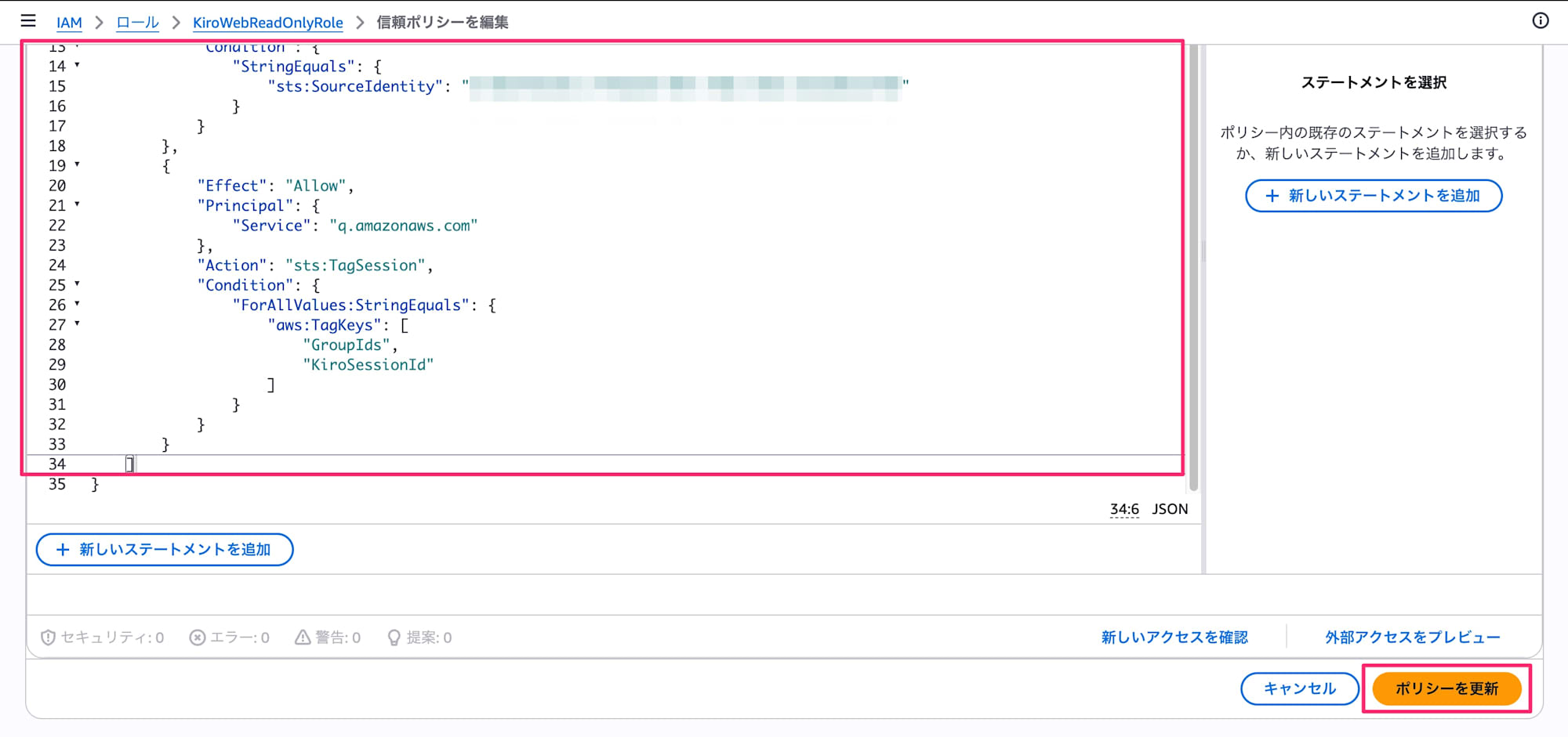 010_update_kiro_web_iam