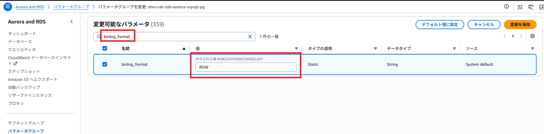 binlog_format と binlog_row_image の設定画面