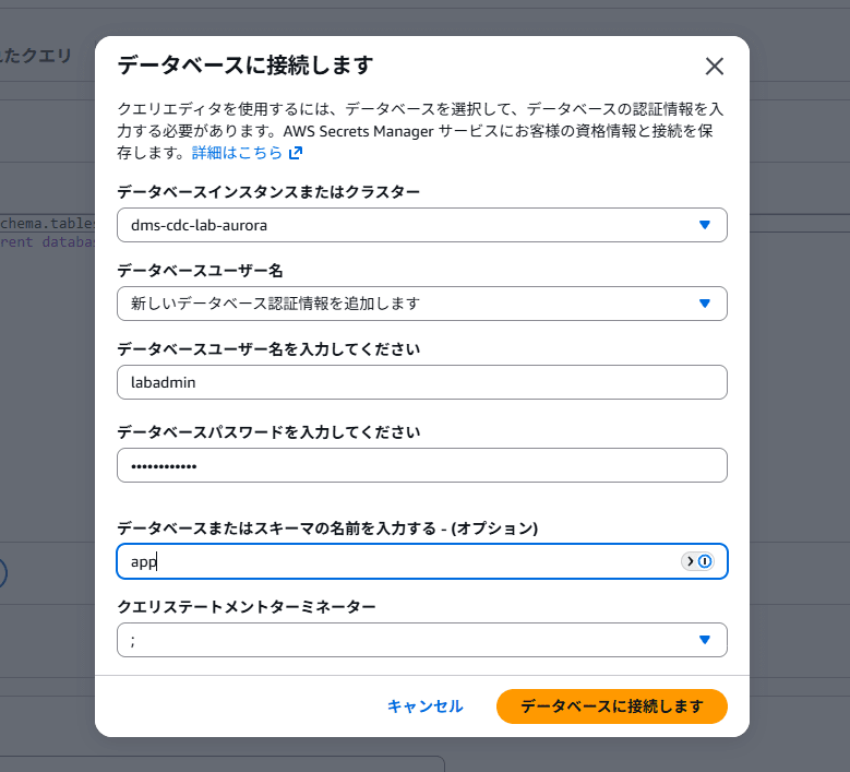 クエリエディタの接続画面