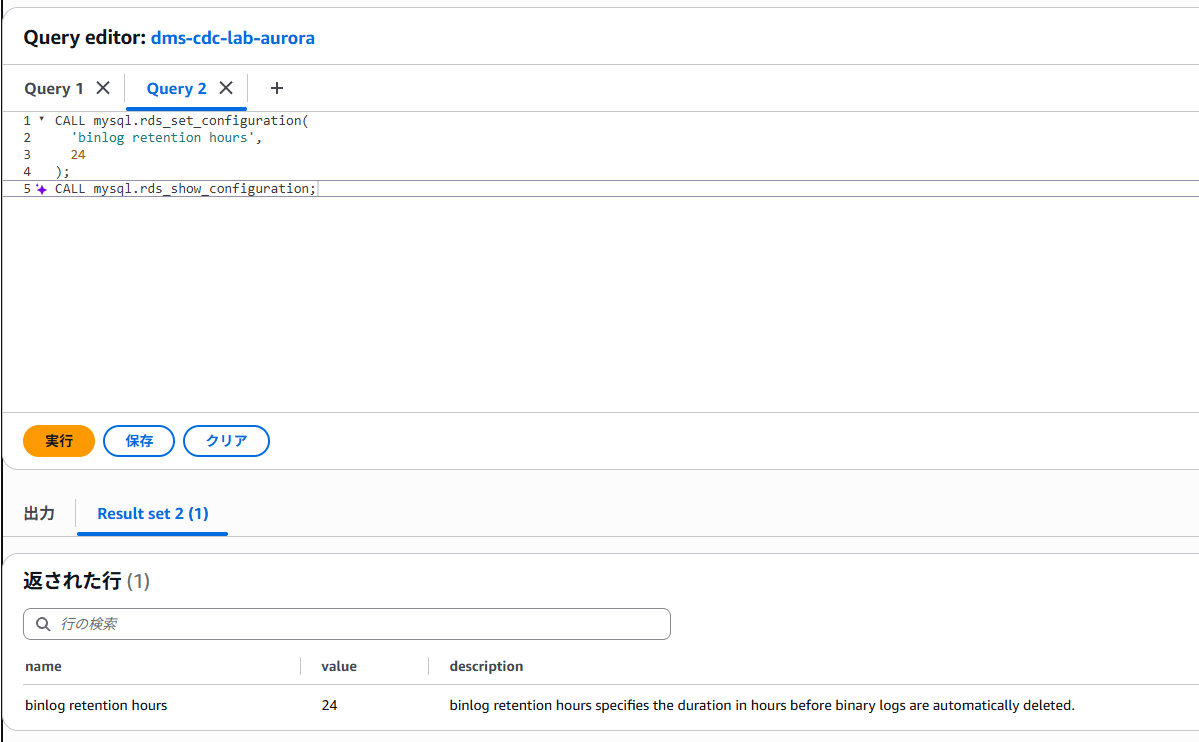 rds_show_configuration の実行結果