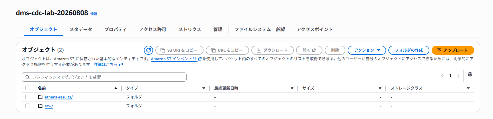 S3 バケットのプレフィックス一覧