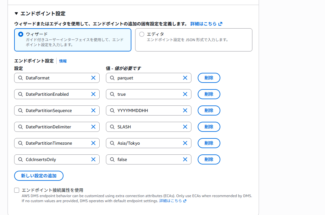 S3 ターゲットエンドポイントの設定画面