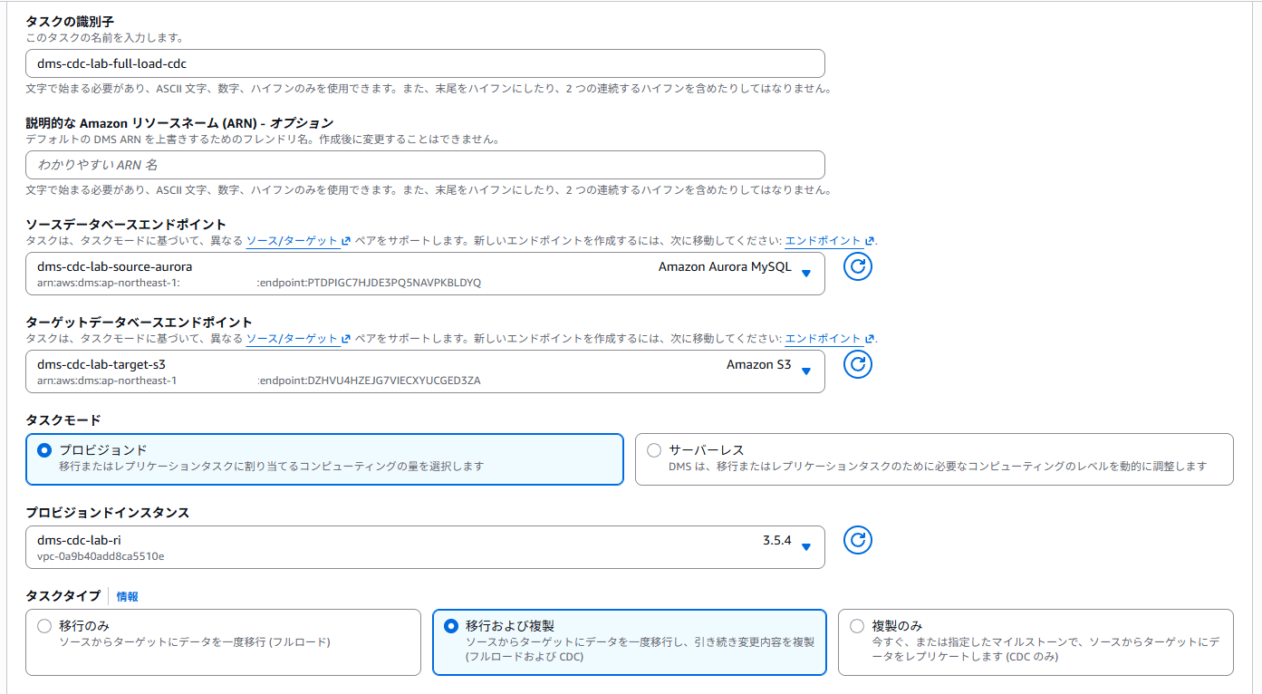 DMS タスクのタスクタイプ設定画面