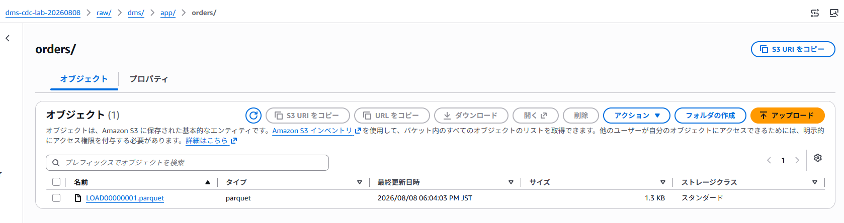 S3 の Full Load 出力ファイル