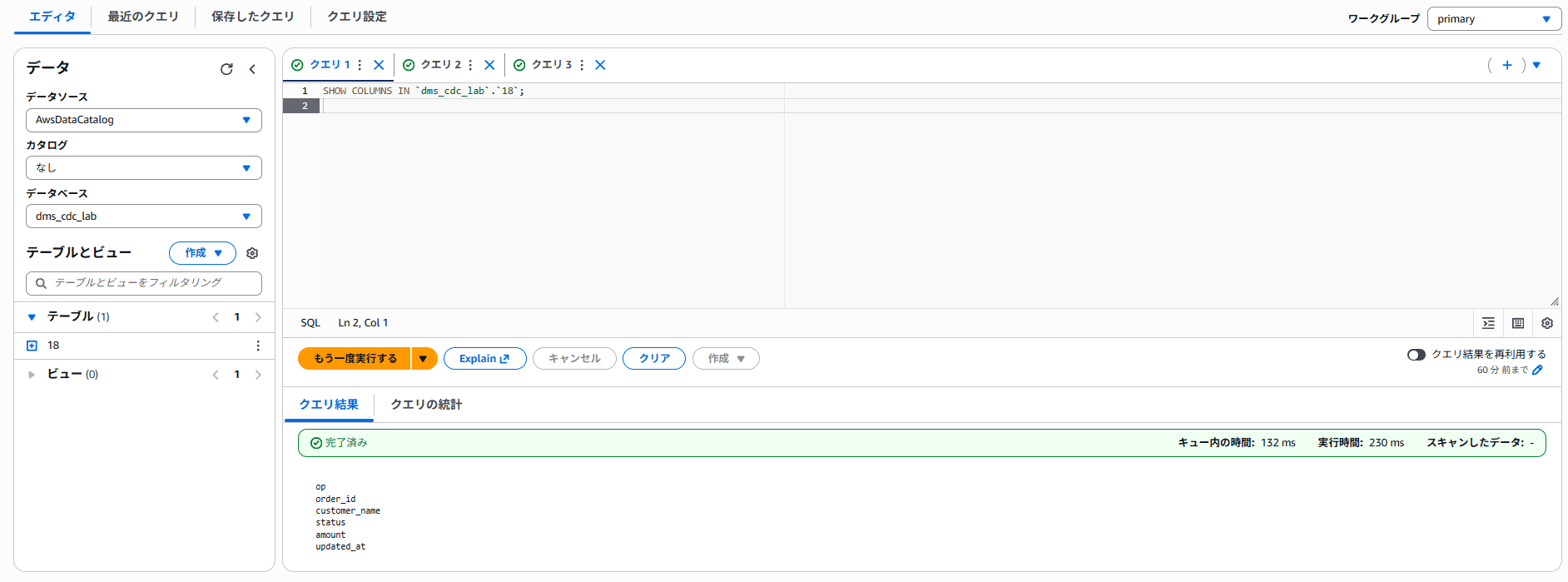 SHOW COLUMNS の実行結果