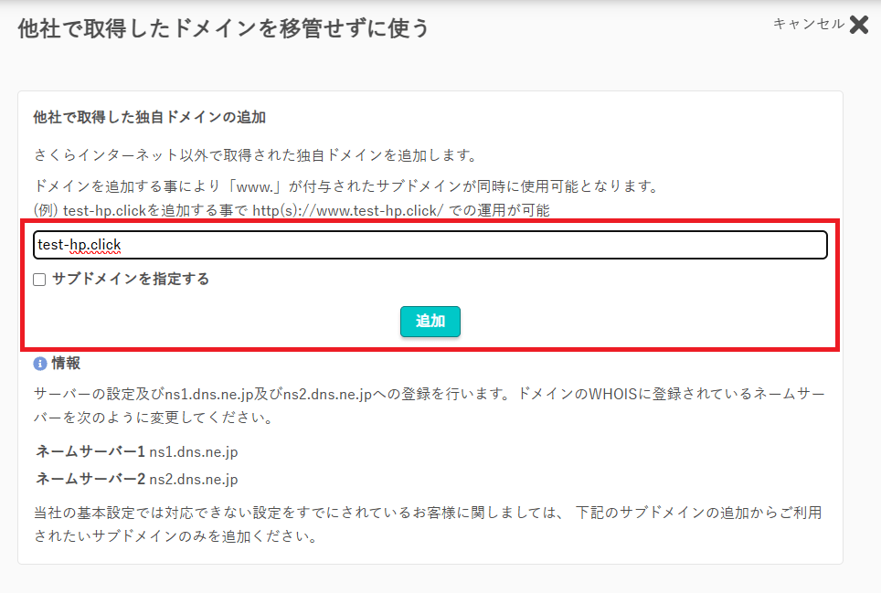 追加するドメイン名の入力画面