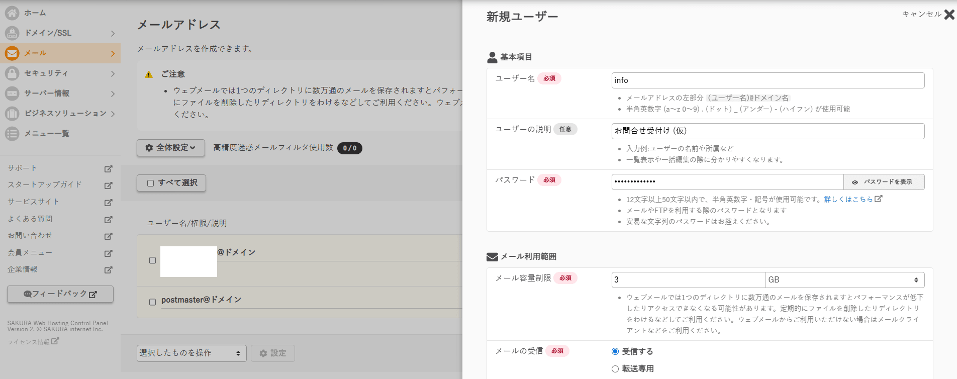 メールアドレスの作成画面