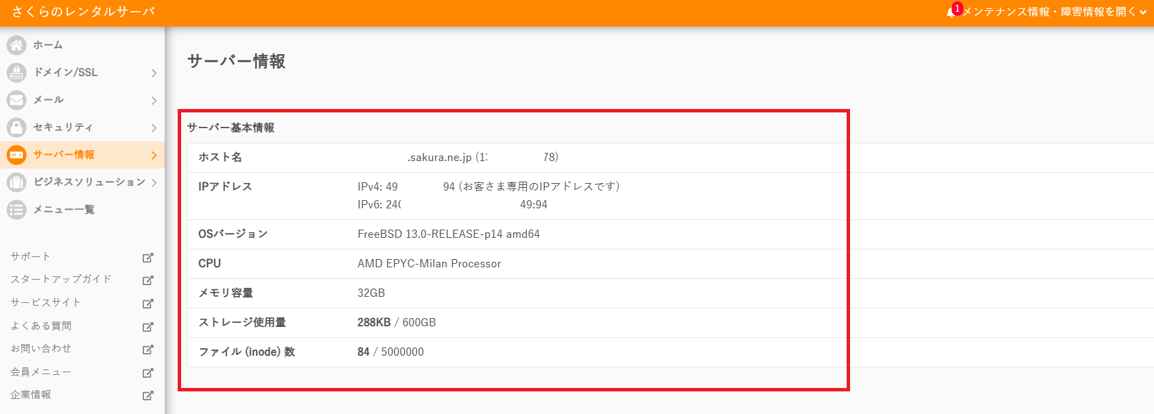 サーバー情報の画面