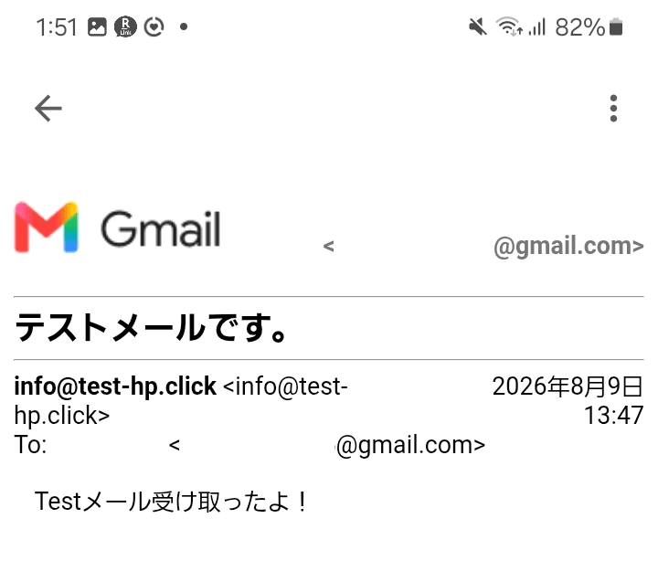 Gmail 側での受信結果