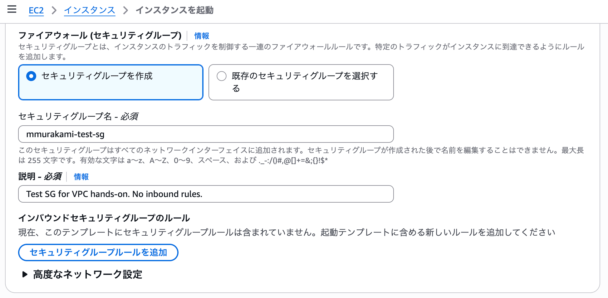 10_ec2-security-group
