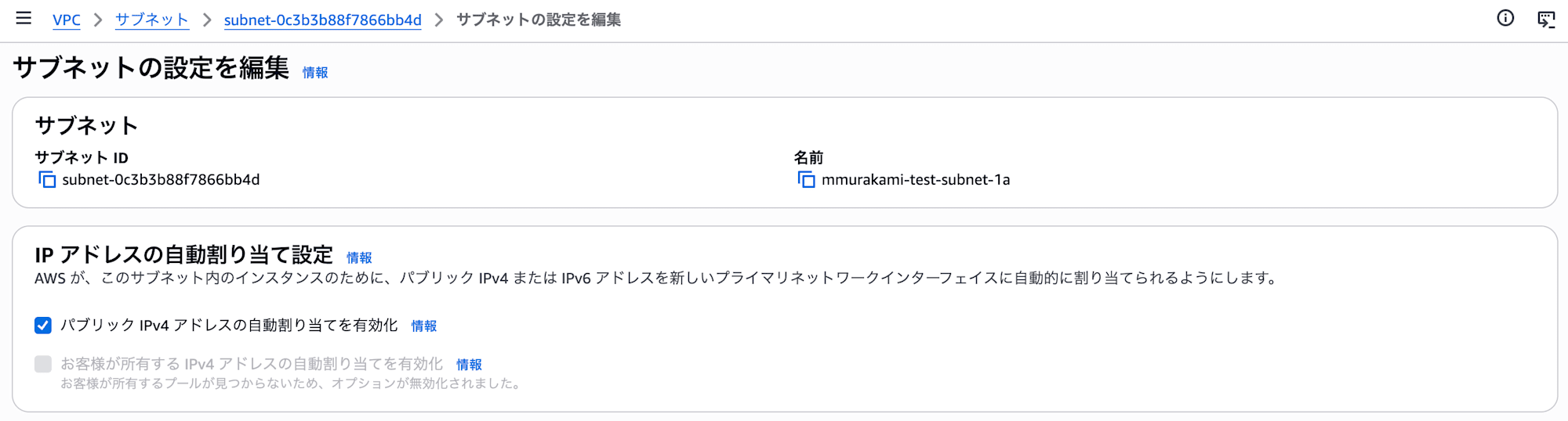 08_subnet-auto-assign-ip