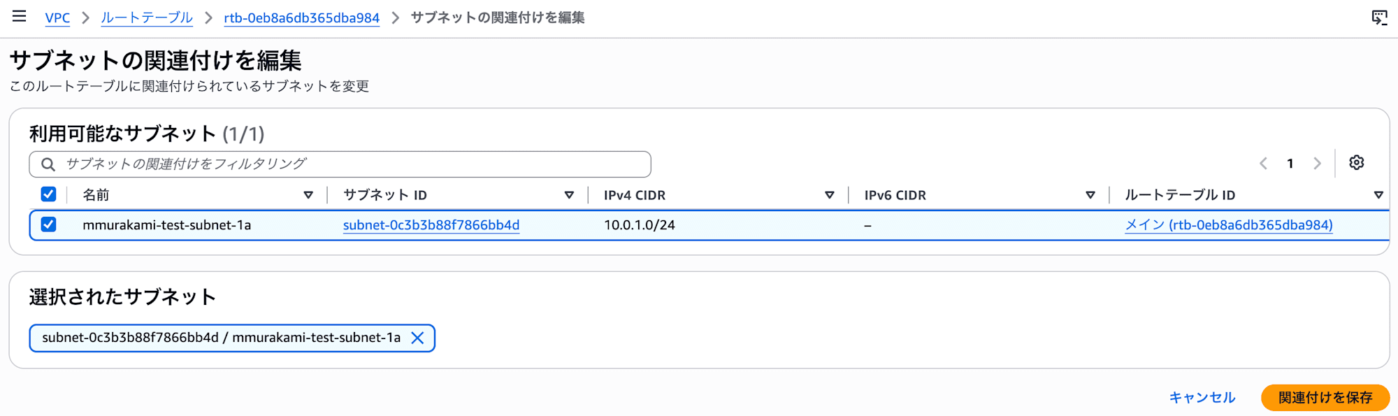07_route-table-subnet-association