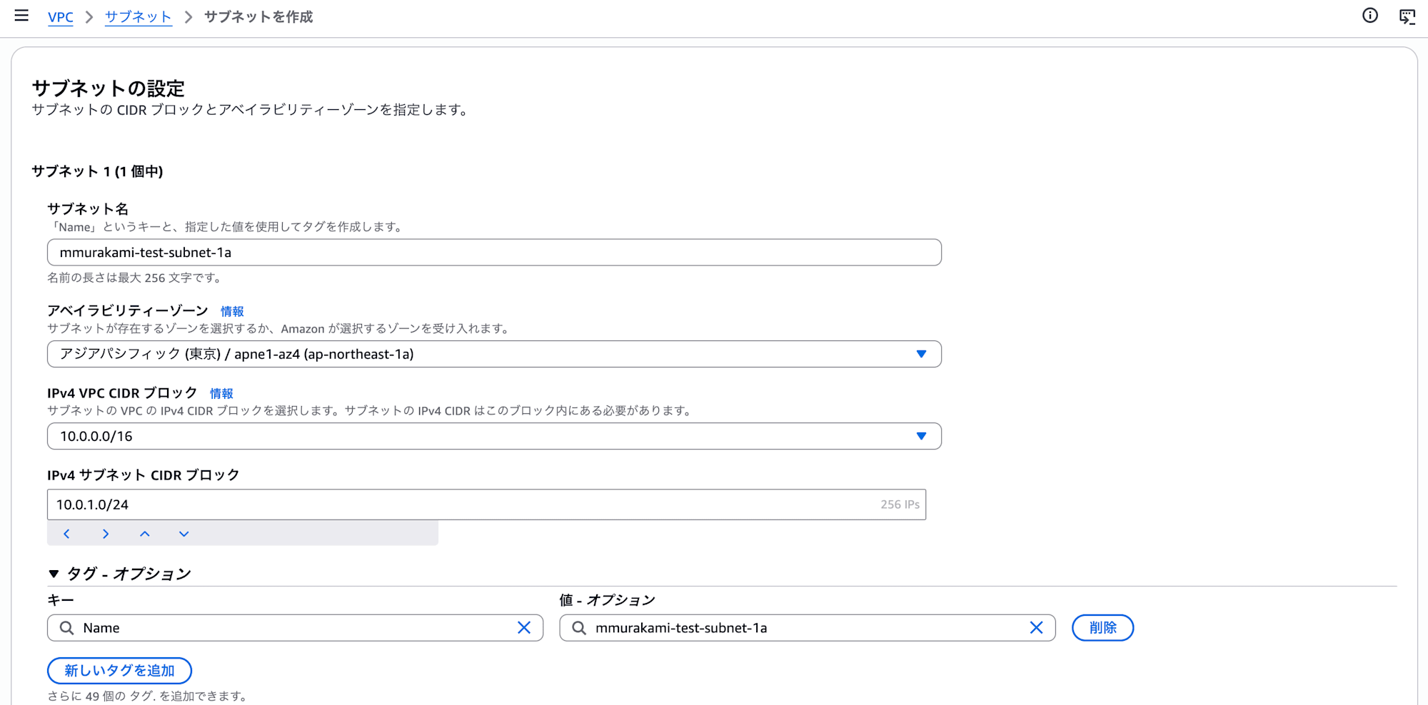 04_subnet-create-form