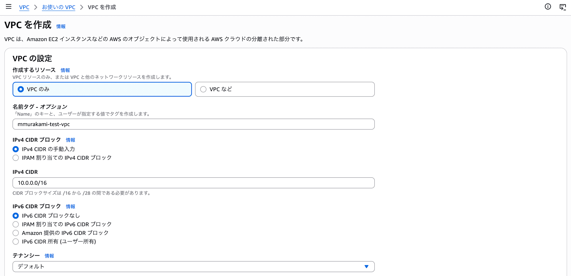 01_vpc-create-form