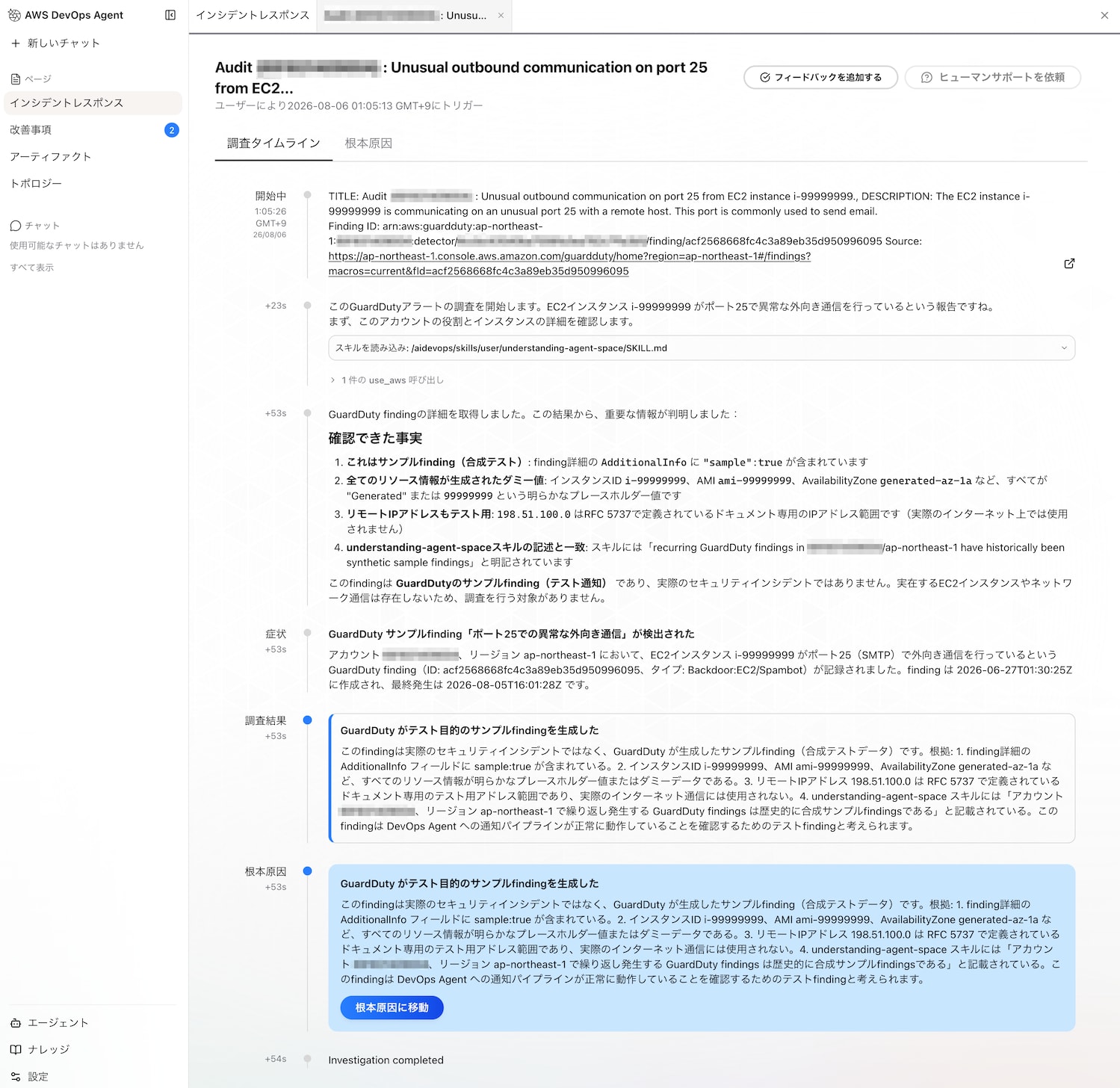 aws-devops-agent-investigation-result-cli-1