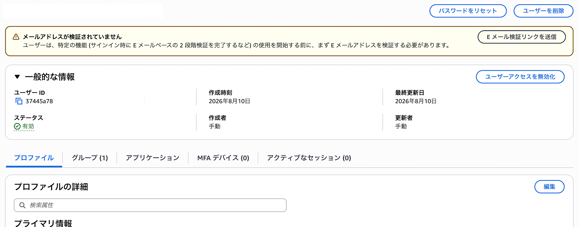 idc-user-detail